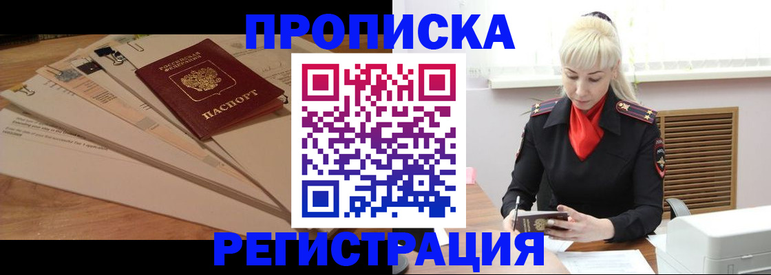 временная регистрация собственник в Дальнегорске