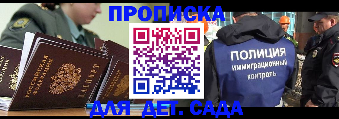 прописка для военкомата в Дальнегорске
